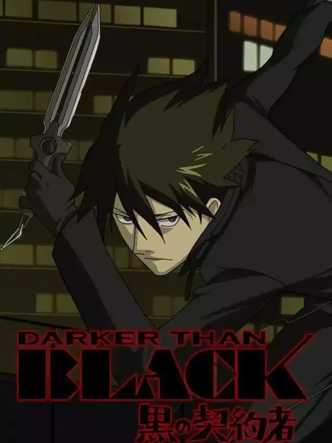 DARKER THAN BLACK -黑之契约者- 外传